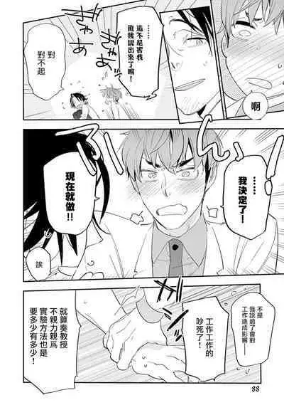 Sensei to Joshu no Renai Do Sukutei! | 教授与助手的恋爱度测定！ 1-7