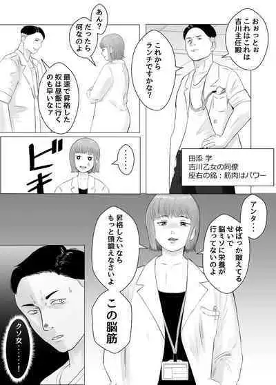 Hameotoshi Bijin Yakuzaishi no Nayamigoto