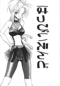 [Yugawara Atami] Migite no Megami-sama