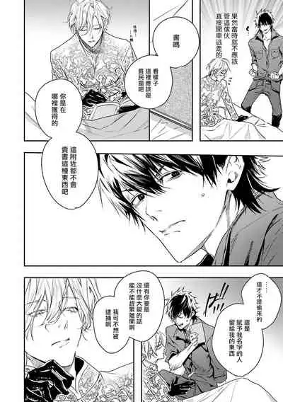 World's End Blue Bird | 末世青鸟 Ch. 1-2