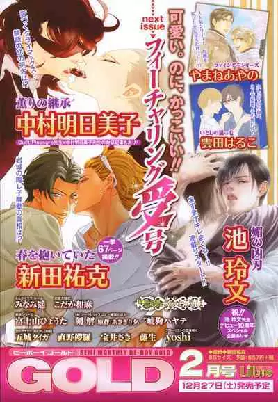 BE・BOY GOLD 2014-12