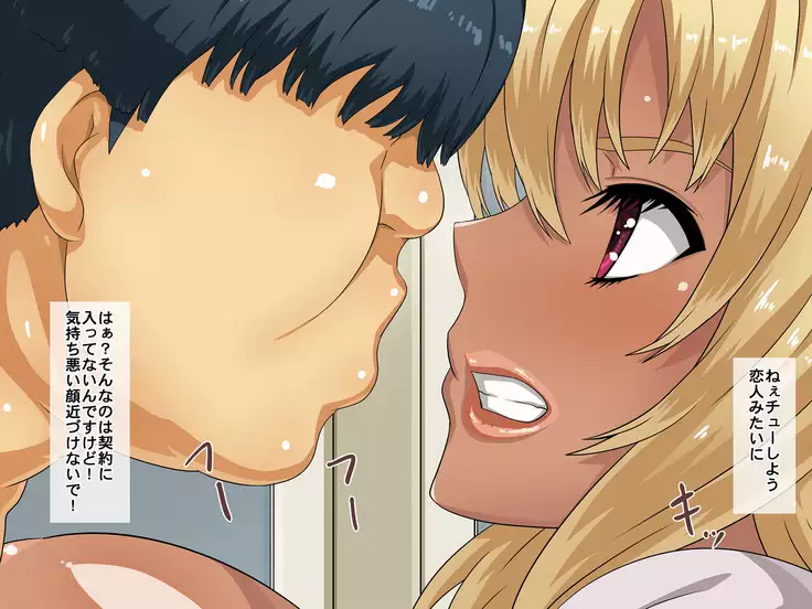 Namaiki Onna to Okane de Onaho Keiyaku!