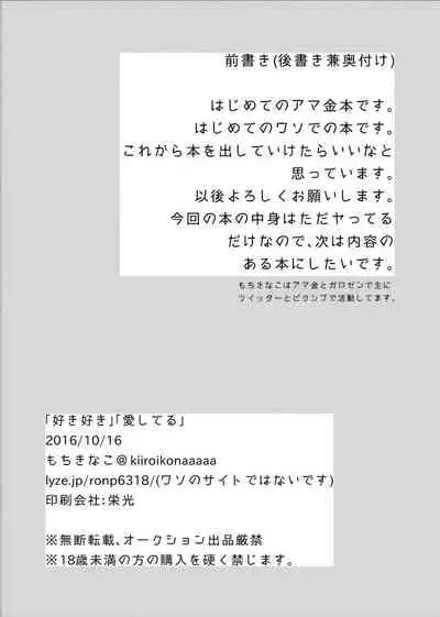 'Sukizuki Itoshi Teru'