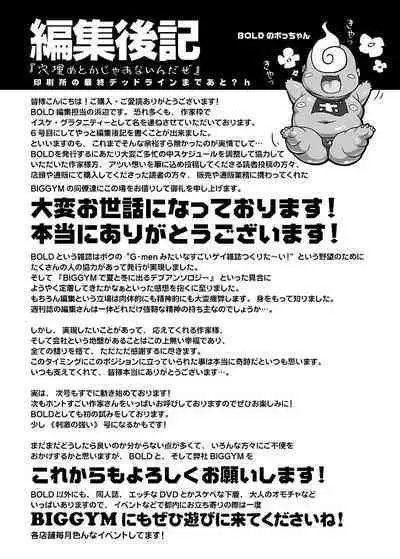 COMIC BOLD 06 Debuota-tachi no Sukebe Jijyou