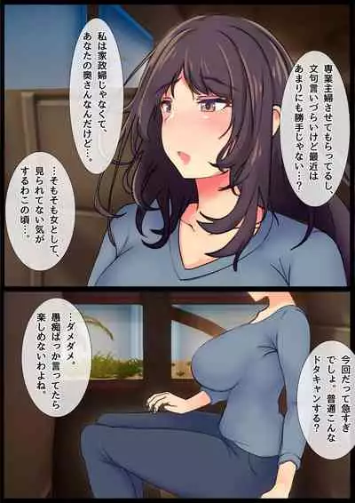 [ChiruIru] Mama no Netorare Tanetsuke Travel