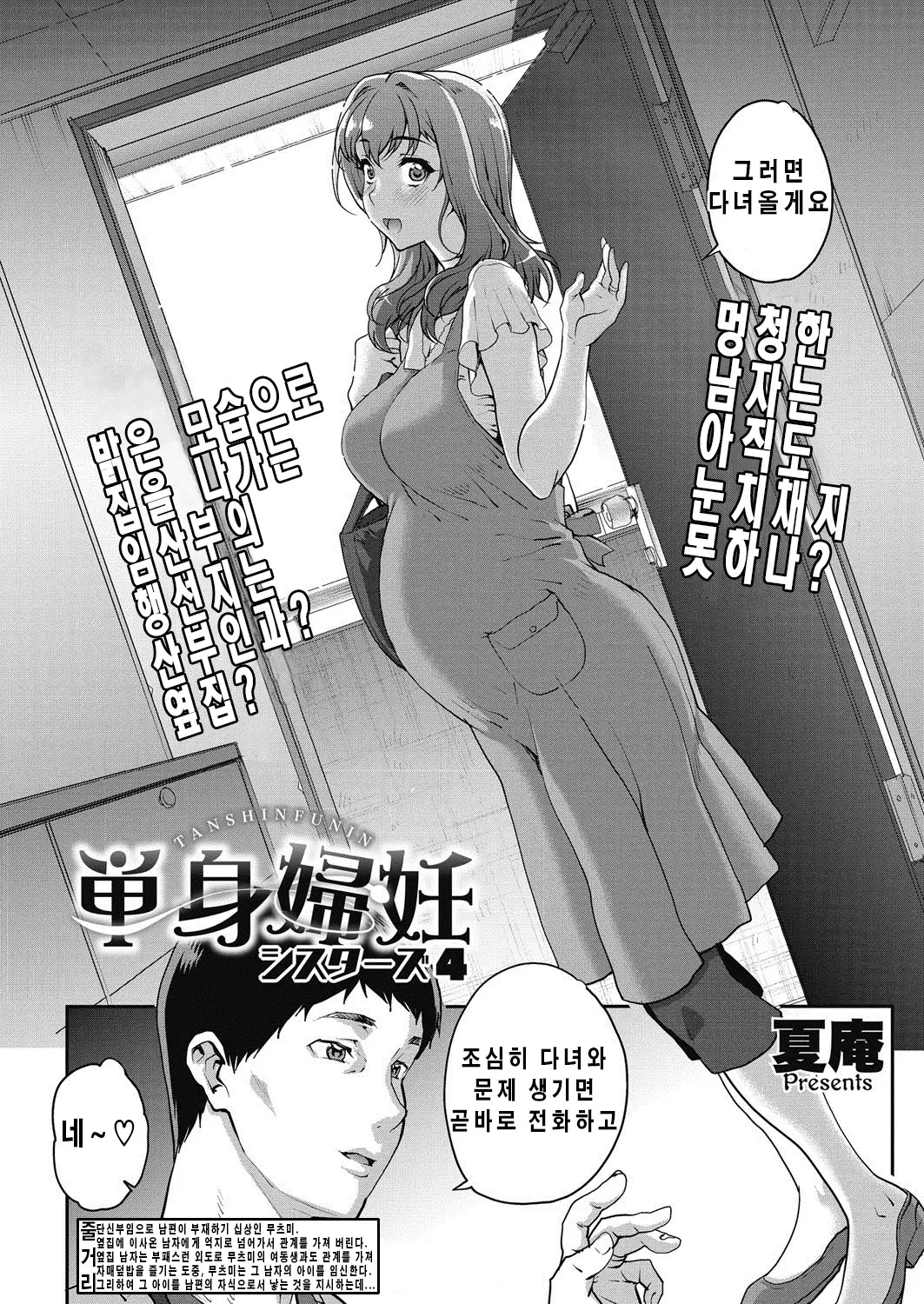 Tanshinfunin ~Sisters~│단신부임 ~자매~