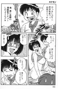 [Umino Sachi] Hokemon