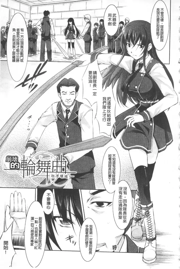 Houkai e no Rondo | 崩壞的輪舞曲