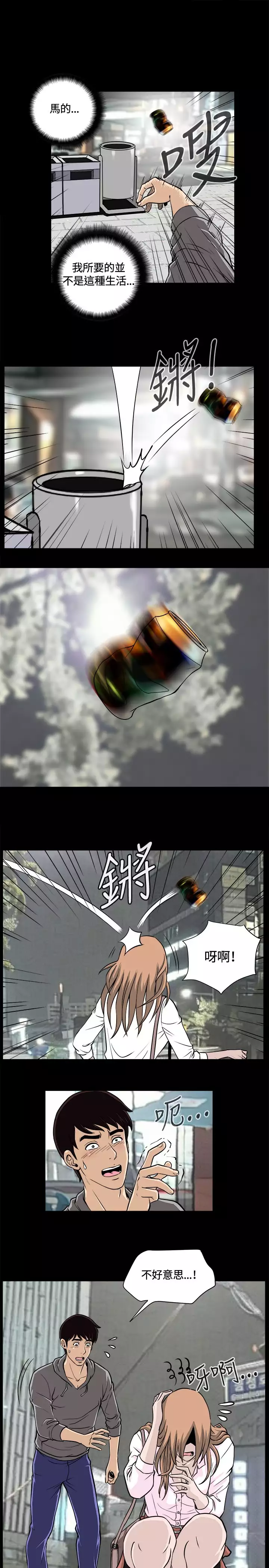 Dangerous game 危险性游戏 Ch.1-10