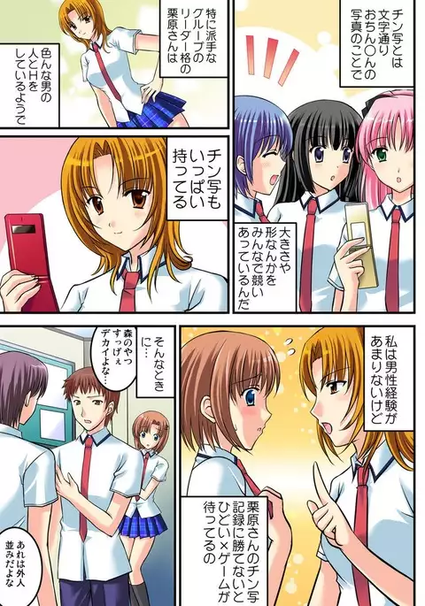 Shirouto Toukou Taiken Joshikousei Mawasarechatta Houkago