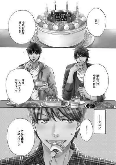 Futari no Musuko ni Nerawarete imasu