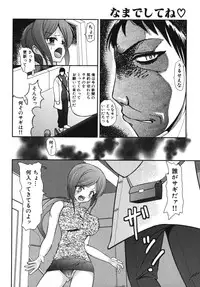 [Anthology] Geki Yaba Vol.4 - Namade Shitene