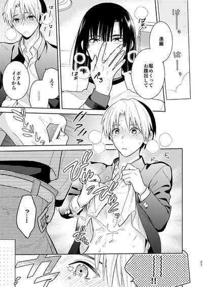 ○○kurai Hajimete jyanaindarou?