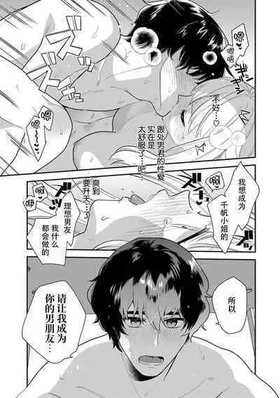 risō no kareshi o DIY | DIY定制理想男友