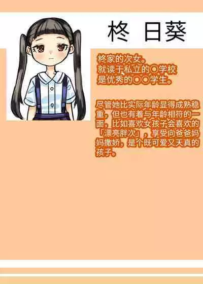 Futanari Kazoku no Papa Chiryou Nisshi Bangai-hen