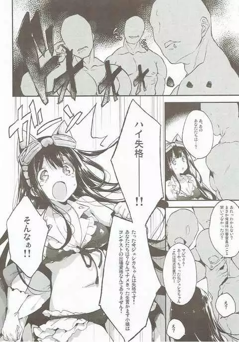 Omanko Iku Iku Taisou Hajjimerru yo~☆