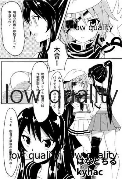 僕の私の木曾合同