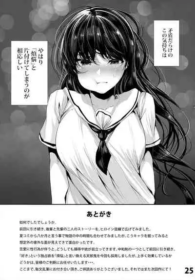 (C96) [Karazishibotan (Bota Mochito)] Osananajimi Ecchi