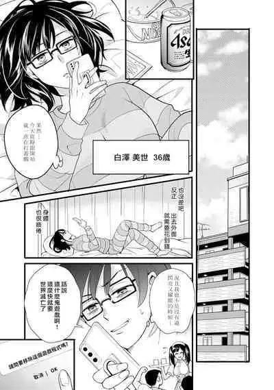 hanitora de sukuu i sekai hōkai | Honey Trap可以防止異世界崩壞 1-2