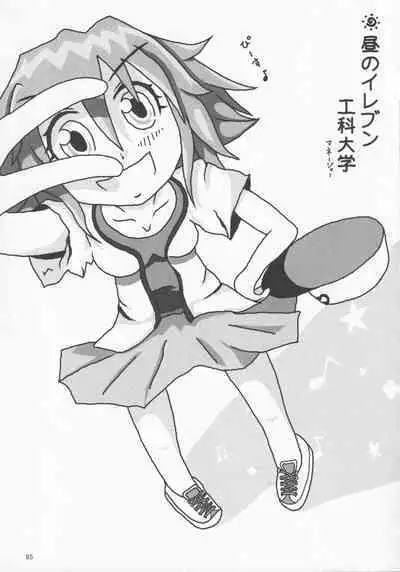 Pawaplus H 2012 Fuyu