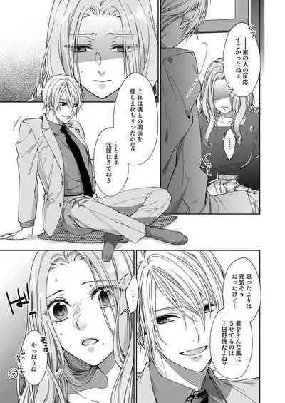 俺のためだけに鳴いて？ 第3-11話