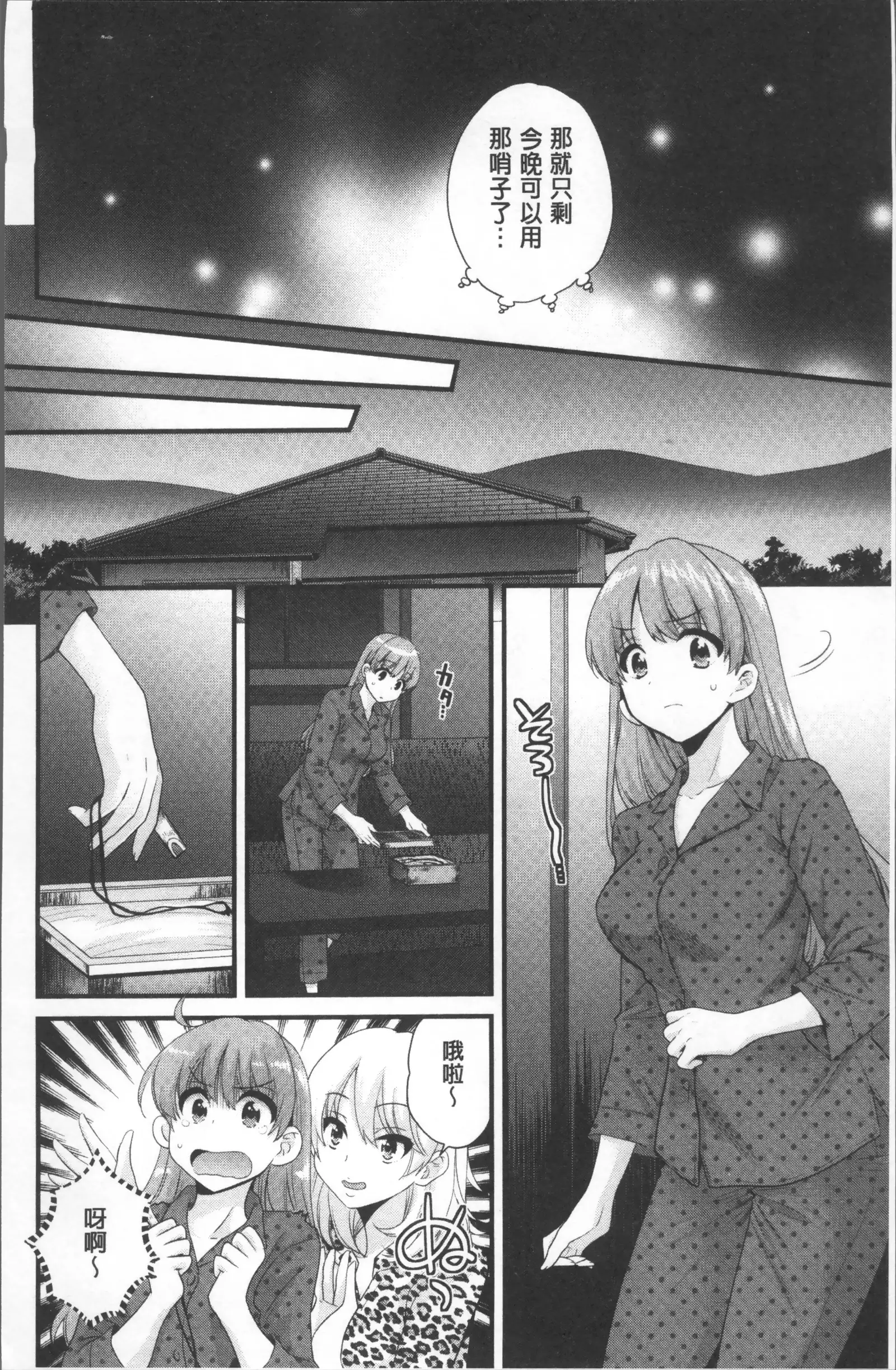 Ayatsure! Sisters | 操弄意志!發情四姊妹