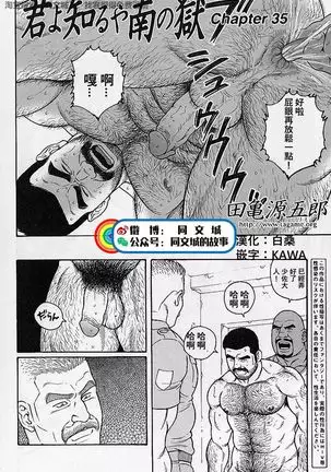 Kimi yo Shiru ya Minami no Goku Ch. 31-45