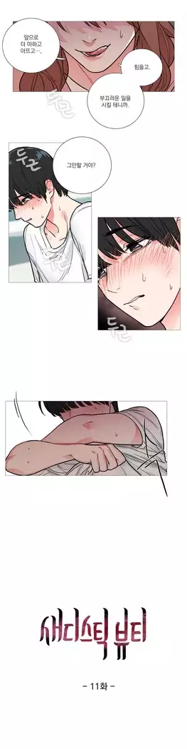 Sadistic Beauty Ch.0-25