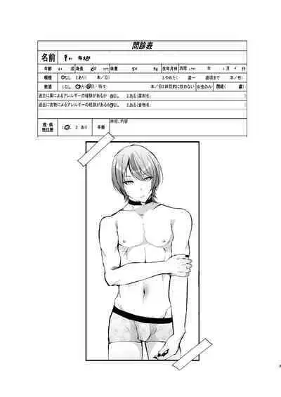 [FZ： (藤咲ふじこ)] チクイキ治験☆アルバイト case2 人気配信者なつくんの人生終了アクメ配信