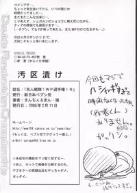 [Shinnihon Pepsitou (St.germain-sal)] Choujin sentai! WP Senshuken! R (Street Fighter)