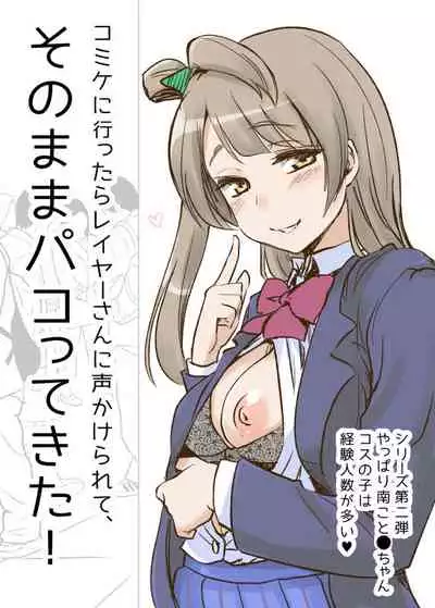 Intai Shita Idol ga Atsumaru Fuuzokuten.