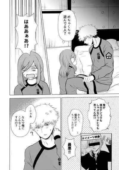 Donkan Hero wo Otoshitai