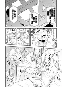 (Shota Scratch 25) [ponkotsu-ki (Waka)] Kaikan! Hi-Tech Bath Time [Chinese]