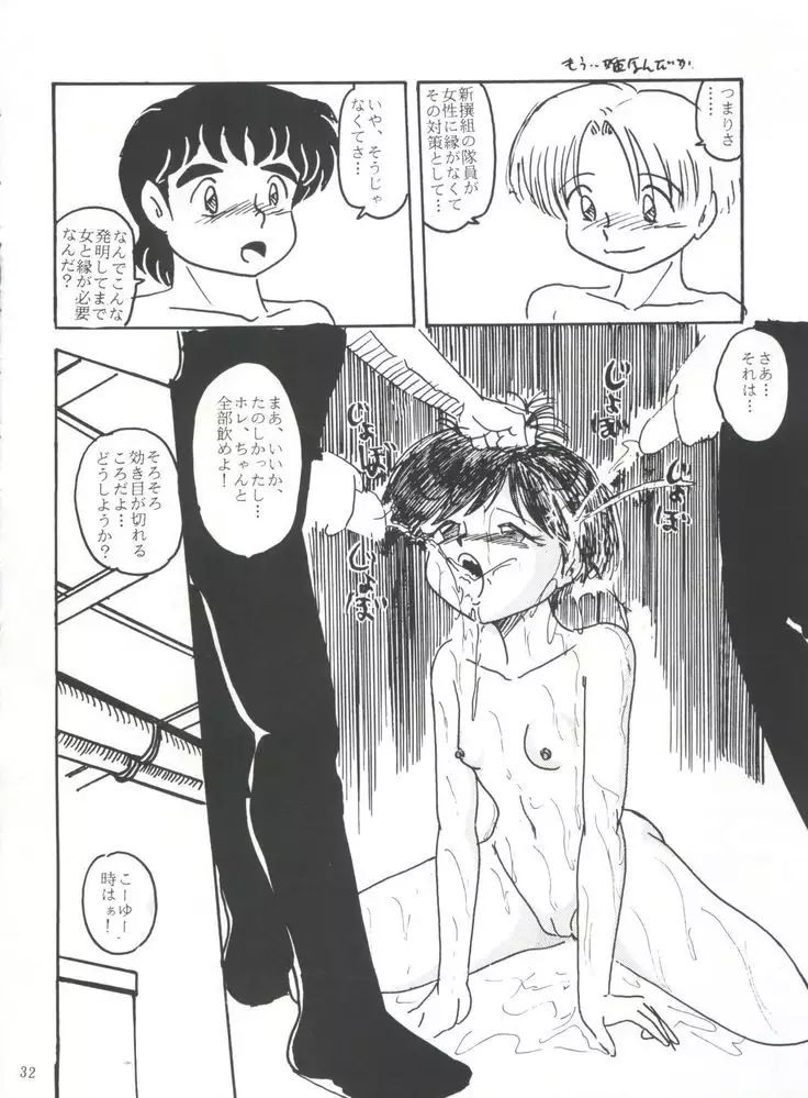 Shitakke Bai!! Vol. 8