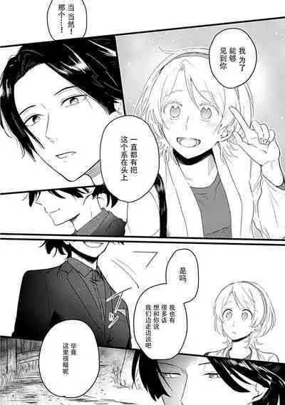 Okitsune Shachou no Saraware Hanayome | 狐狸社长的诱拐新娘 1-5 end