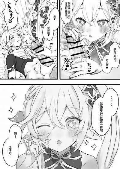 Chimyaku Ijou de Kusagami ga Otona ni Natte Shimatta | 因为地脉异常草神的身体变成了大人