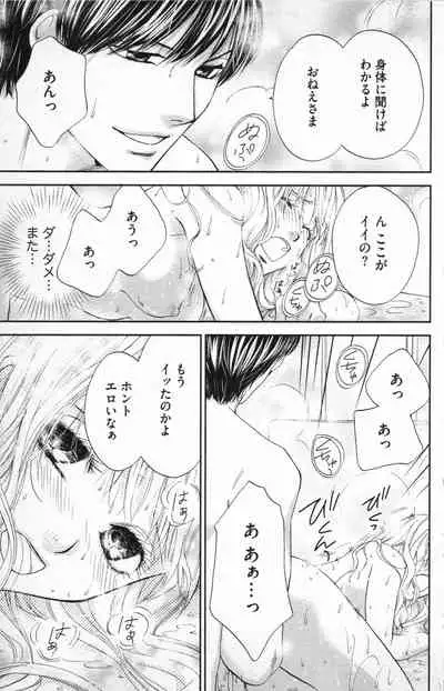 [Adumi Yuu] Midara - Yajuu na Otouto na Amai Oshioki