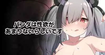 Panda wa Seiyoku ga Amari Nai Rashii desu