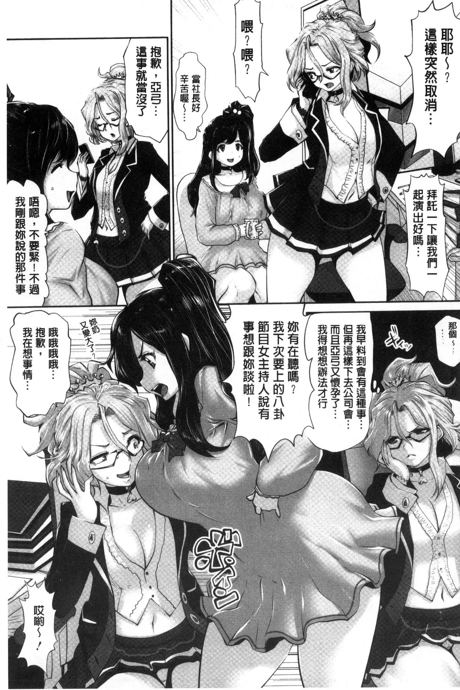 アイドルカム！ 偶像明星搖搖!