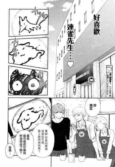 Takane no Hana wa, Midasaretai | 高嶺之花、意乱情迷 01-06