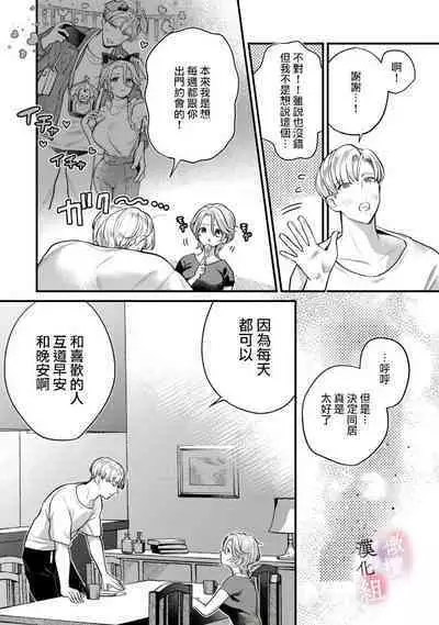 [Uru Nozomi Yū] nabikanai osananajimi to itometai boku～01-03｜不肯屈服的发小和想被攻略的我~01-03话 [Chinese] [橄榄汉化组]