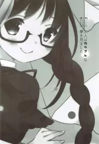 (C85) [Sudachic (Shiono Maki)] Futari wa Colorful na Yume o Mimashita (Puella Magi Madoka Magica)