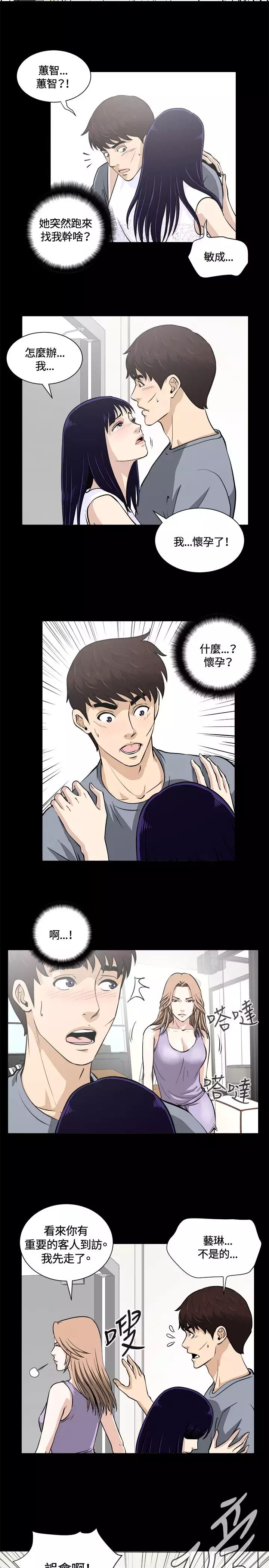Dangerous game 危险性游戏 Ch.11~13