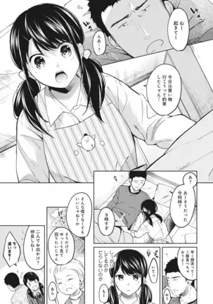 1LDK+JK Ikinari Doukyo? Micchaku!? Hatsu Ecchi!!? Ch. 1-24