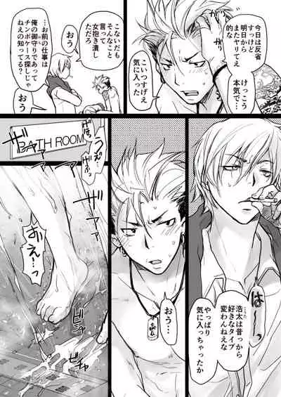 Kowai Onii-san ga Yasashii