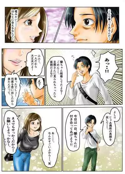 Hitozuma no Motokano to Guuzen Deatte Otomari Sex shichatta Ken.