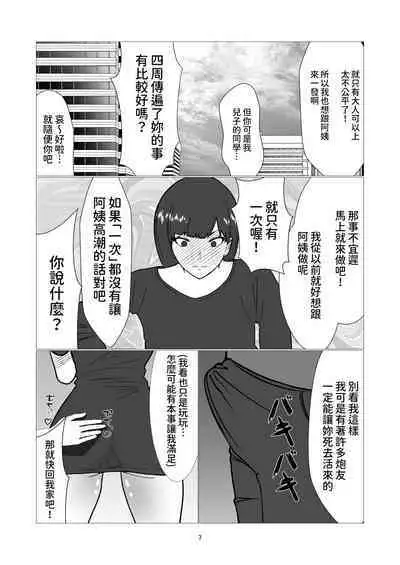 大嫌いなイジメっ子同級生の寝取られ肉便器になった母 中文翻譯