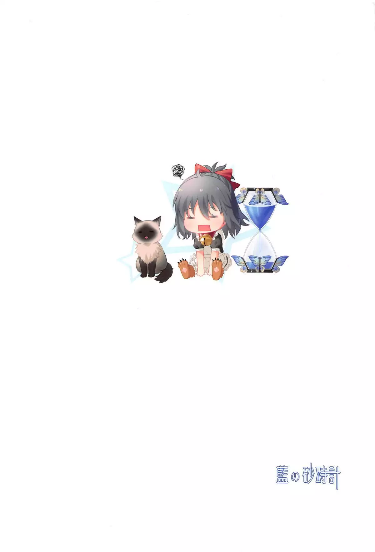 Sansan Nikkou Hiruyasumi Seichi Nikurin