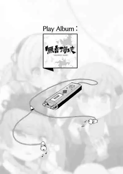 [Kohri Club (Kohri Ms)] Muon Kaikyou - soundless sound - (Kantai Collection -KanColle-) [Digital]