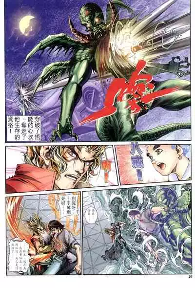 The Eight Immortals Saint Legend